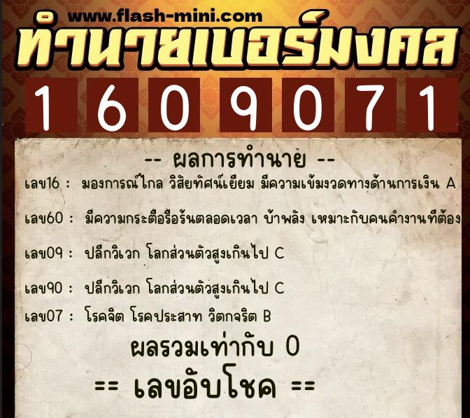 ทำนายเบอร์มงคล 0XX-1609071 ทำนายเบอร์มงคล หมายเลข 064-160907 ทำนายเบอร์มงคล 0XX-1609071 ทำนายเบอร์มงคล หมายเลข 064-160907