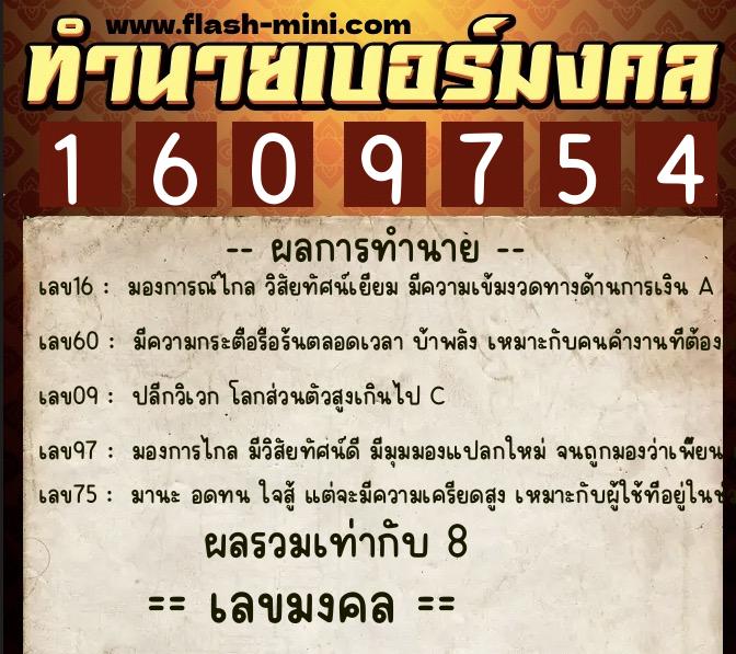 ทำนายเบอร์มงคล 0XX-1609754 ทำนายเบอร์มงคล หมายเลข 080-160975 ทำนายเบอร์มงคล 0XX-1609754 ทำนายเบอร์มงคล หมายเลข 080-160975