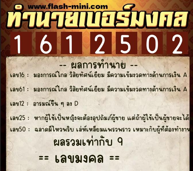 ทำนายเบอร์มงคล 0XX-1612502 ทำนายเบอร์มงคล หมายเลข 088-161250 ทำนายเบอร์มงคล 0XX-1612502 ทำนายเบอร์มงคล หมายเลข 088-161250
