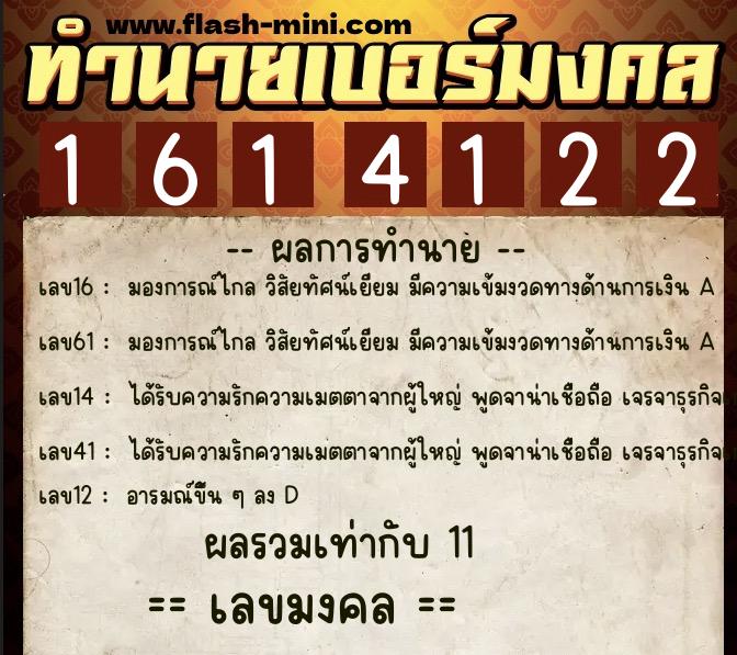 ทำนายเบอร์มงคล 0XX-1614122 ทำนายเบอร์มงคล หมายเลข 097-161412 ทำนายเบอร์มงคล 0XX-1614122 ทำนายเบอร์มงคล หมายเลข 097-161412