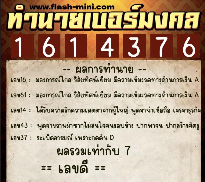 ทำนายเบอร์มงคล 0XX-1614376 ทำนายเบอร์มงคล หมายเลข 096-161437 ทำนายเบอร์มงคล 0XX-1614376 ทำนายเบอร์มงคล หมายเลข 096-161437