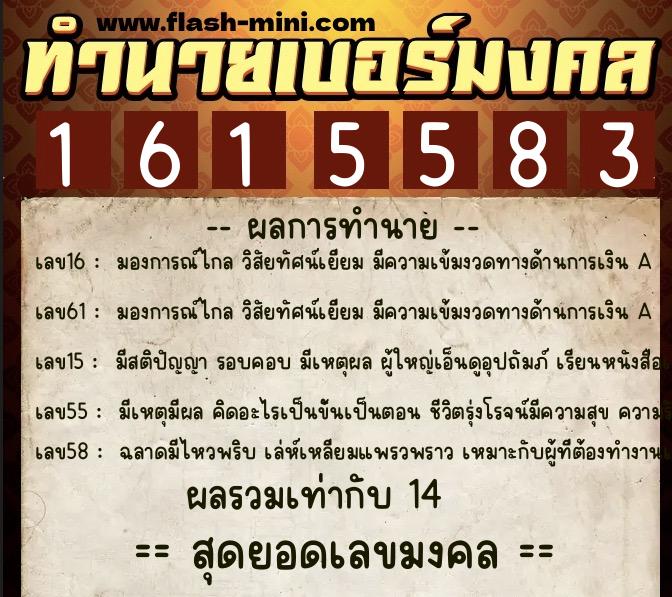 ทำนายเบอร์มงคล 0XX-1615583 ทำนายเบอร์มงคล หมายเลข 084-161558 ทำนายเบอร์มงคล 0XX-1615583 ทำนายเบอร์มงคล หมายเลข 084-161558