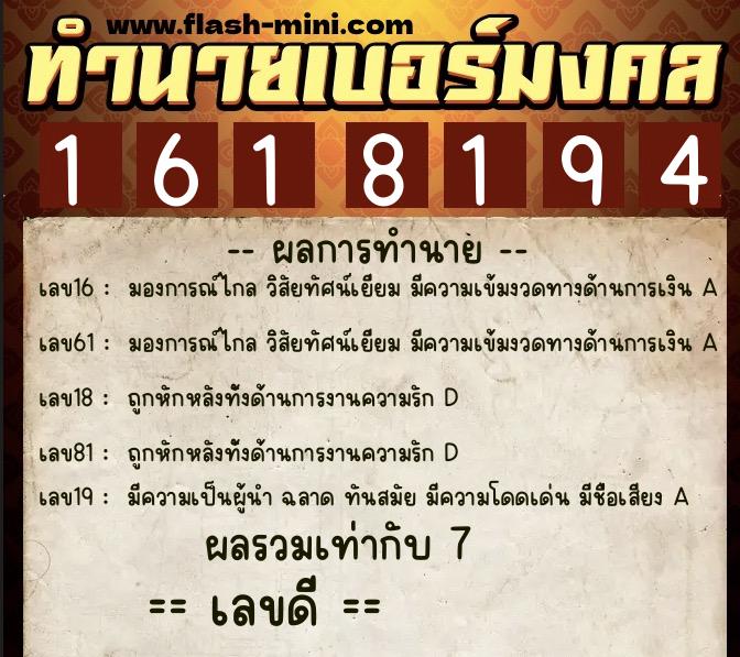 ทำนายเบอร์มงคล 0XX-1618194  ทำนายเบอร์มงคล หมายเลข 095-161819 