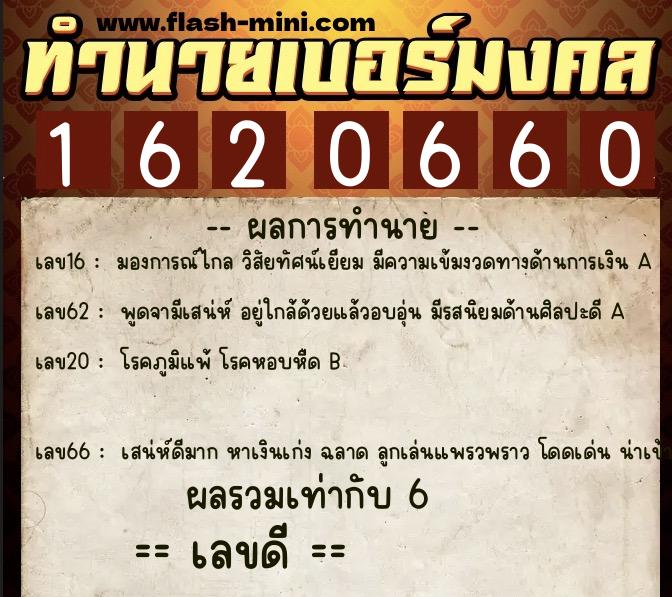 ทำนายเบอร์มงคล 0XX-1620660 ทำนายเบอร์มงคล หมายเลข 082-162066 ทำนายเบอร์มงคล 0XX-1620660 ทำนายเบอร์มงคล หมายเลข 082-162066