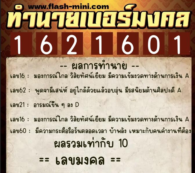 ทำนายเบอร์มงคล 0XX-1621601 ทำนายเบอร์มงคล หมายเลข 097-162160 ทำนายเบอร์มงคล 0XX-1621601 ทำนายเบอร์มงคล หมายเลข 097-162160