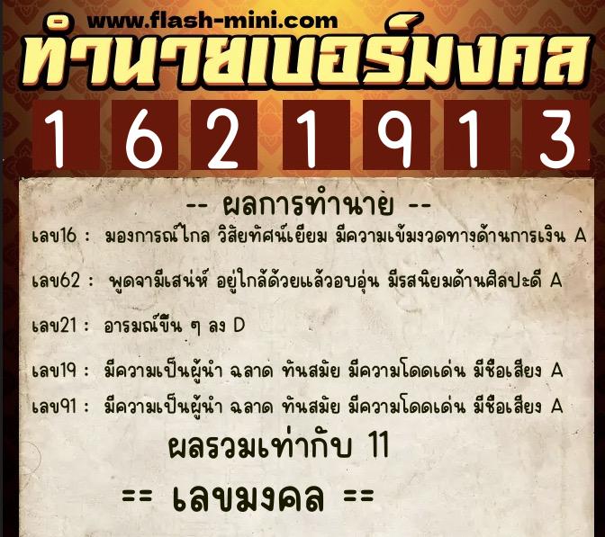 ทำนายเบอร์มงคล 0XX-1621913 ทำนายเบอร์มงคล หมายเลข 080-162191 ทำนายเบอร์มงคล 0XX-1621913 ทำนายเบอร์มงคล หมายเลข 080-162191