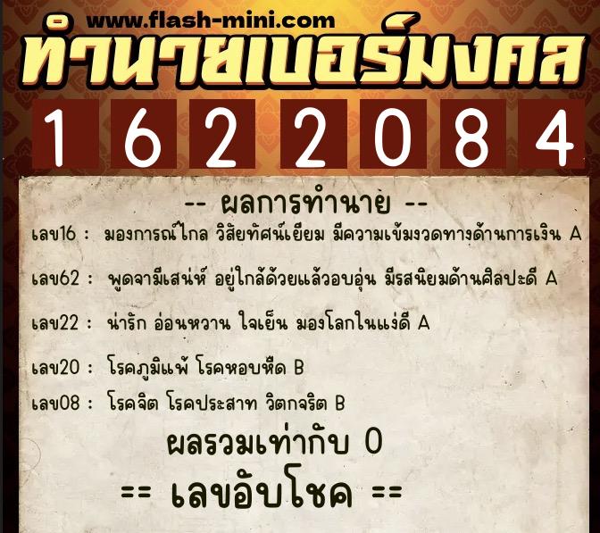 ทำนายเบอร์มงคล 0XX-1622084 ทำนายเบอร์มงคล หมายเลข 094-162208 ทำนายเบอร์มงคล 0XX-1622084 ทำนายเบอร์มงคล หมายเลข 094-162208