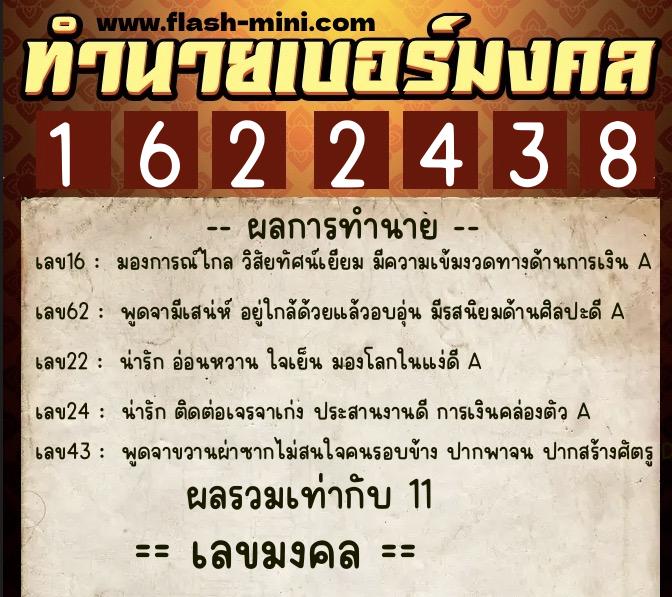 ทำนายเบอร์มงคล 0XX-1622438 ทำนายเบอร์มงคล หมายเลข 098-162243 ทำนายเบอร์มงคล 0XX-1622438 ทำนายเบอร์มงคล หมายเลข 098-162243