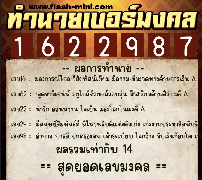 ทำนายเบอร์มงคล 0XX-1622987 ทำนายเบอร์มงคล หมายเลข 089-162298 ทำนายเบอร์มงคล 0XX-1622987 ทำนายเบอร์มงคล หมายเลข 089-162298