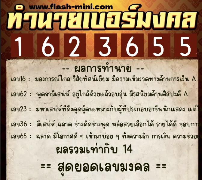 ทำนายเบอร์มงคล 0XX-1623655 ทำนายเบอร์มงคล หมายเลข 086-162365 ทำนายเบอร์มงคล 0XX-1623655 ทำนายเบอร์มงคล หมายเลข 086-162365