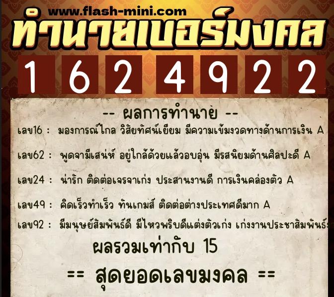 ทำนายเบอร์มงคล 0XX-1624922 ทำนายเบอร์มงคล หมายเลข 097-162492 ทำนายเบอร์มงคล 0XX-1624922 ทำนายเบอร์มงคล หมายเลข 097-162492