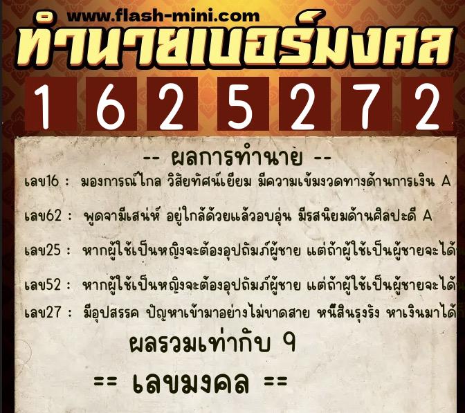 ทำนายเบอร์มงคล 0XX-1625272 ทำนายเบอร์มงคล หมายเลข 084-162527 ทำนายเบอร์มงคล 0XX-1625272 ทำนายเบอร์มงคล หมายเลข 084-162527