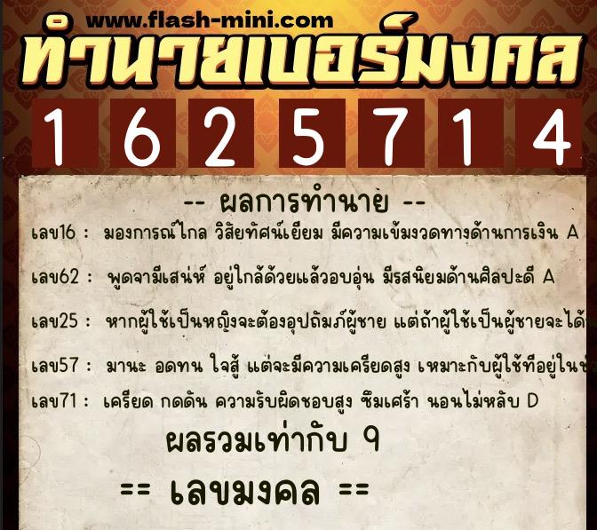 ทำนายเบอร์มงคล 0XX-1625714 ทำนายเบอร์มงคล หมายเลข 065-162571 ทำนายเบอร์มงคล 0XX-1625714 ทำนายเบอร์มงคล หมายเลข 065-162571