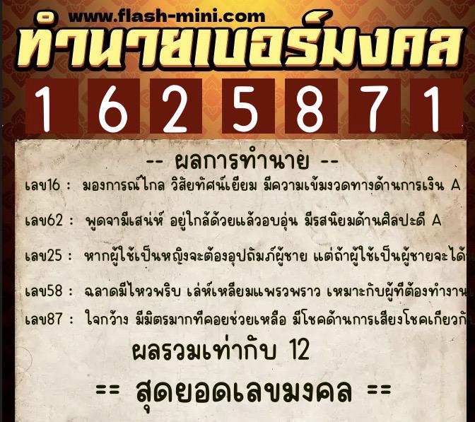 ทำนายเบอร์มงคล 0XX-1625871 ทำนายเบอร์มงคล หมายเลข 086-162587 ทำนายเบอร์มงคล 0XX-1625871 ทำนายเบอร์มงคล หมายเลข 086-162587