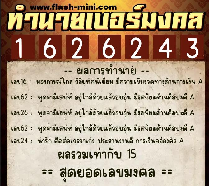 ทำนายเบอร์มงคล 0XX-1626243 ทำนายเบอร์มงคล หมายเลข 084-162624 ทำนายเบอร์มงคล 0XX-1626243 ทำนายเบอร์มงคล หมายเลข 084-162624