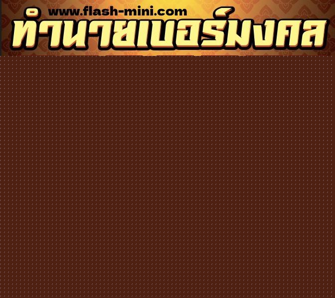 ทำนายเบอร์มงคล 0XX-1626310 ทำนายเบอร์มงคล หมายเลข 098-162631 ทำนายเบอร์มงคล 0XX-1626310 ทำนายเบอร์มงคล หมายเลข 098-162631