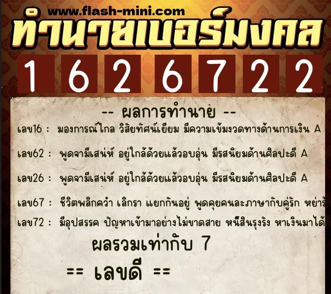 ทำนายเบอร์มงคล 0XX-1626722 ทำนายเบอร์มงคล หมายเลข 093-162672 ทำนายเบอร์มงคล 0XX-1626722 ทำนายเบอร์มงคล หมายเลข 093-162672