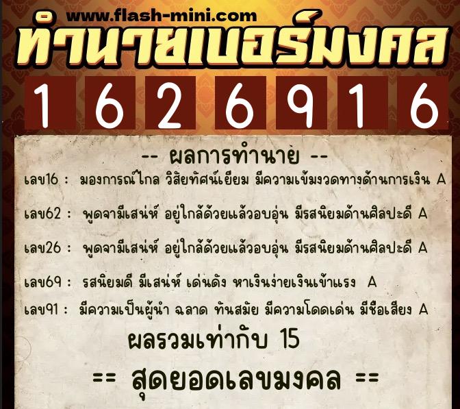 ทำนายเบอร์มงคล 0XX-1626916 ทำนายเบอร์มงคล หมายเลข 085-162691 ทำนายเบอร์มงคล 0XX-1626916 ทำนายเบอร์มงคล หมายเลข 085-162691