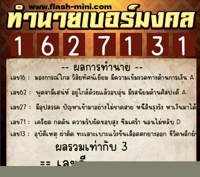 ทำนายเบอร์มงคล 0XX-1627131 ทำนายเบอร์มงคล หมายเลข 068-162713 ทำนายเบอร์มงคล 0XX-1627131 ทำนายเบอร์มงคล หมายเลข 068-162713