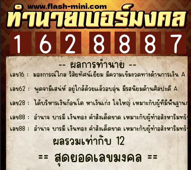 ทำนายเบอร์มงคล 0XX-1628887 ทำนายเบอร์มงคล หมายเลข 092-162888 ทำนายเบอร์มงคล 0XX-1628887 ทำนายเบอร์มงคล หมายเลข 092-162888