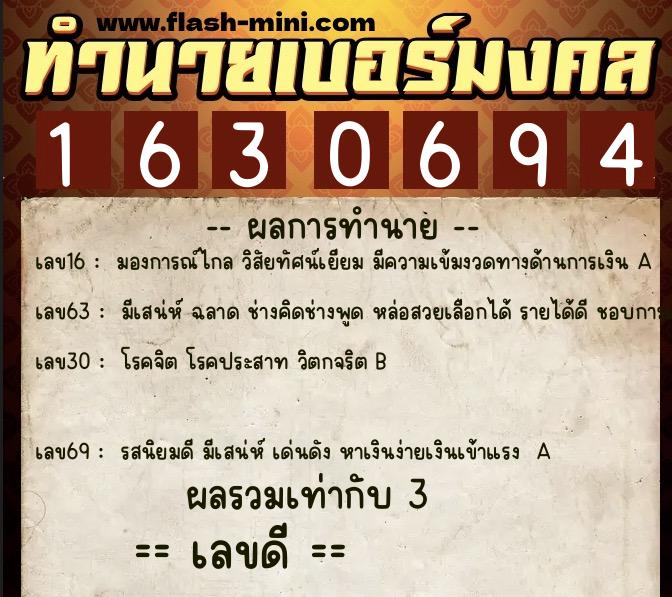 ทำนายเบอร์มงคล 0XX-1630694 ทำนายเบอร์มงคล หมายเลข 063-163069 ทำนายเบอร์มงคล 0XX-1630694 ทำนายเบอร์มงคล หมายเลข 063-163069