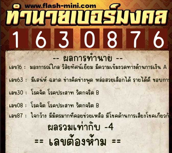 ทำนายเบอร์มงคล 0XX-1630876 ทำนายเบอร์มงคล หมายเลข 064-163087 ทำนายเบอร์มงคล 0XX-1630876 ทำนายเบอร์มงคล หมายเลข 064-163087