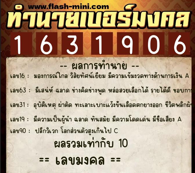 ทำนายเบอร์มงคล 0XX-1631906 ทำนายเบอร์มงคล หมายเลข 084-163190 ทำนายเบอร์มงคล 0XX-1631906 ทำนายเบอร์มงคล หมายเลข 084-163190