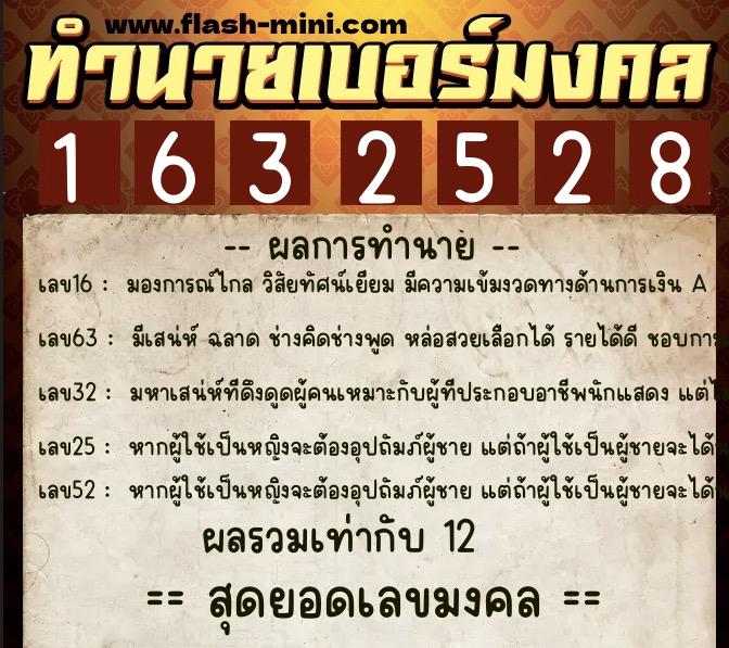 ทำนายเบอร์มงคล 0XX-1632528 ทำนายเบอร์มงคล หมายเลข 099-163252 ทำนายเบอร์มงคล 0XX-1632528 ทำนายเบอร์มงคล หมายเลข 099-163252