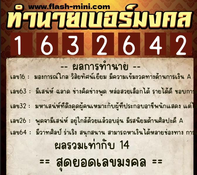 ทำนายเบอร์มงคล 0XX-1632642 ทำนายเบอร์มงคล หมายเลข 065-163264 ทำนายเบอร์มงคล 0XX-1632642 ทำนายเบอร์มงคล หมายเลข 065-163264