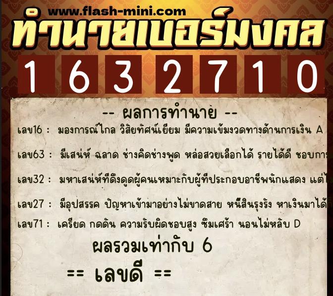 ทำนายเบอร์มงคล 0XX-1632710 ทำนายเบอร์มงคล หมายเลข 085-163271 ทำนายเบอร์มงคล 0XX-1632710 ทำนายเบอร์มงคล หมายเลข 085-163271