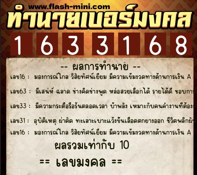 ทำนายเบอร์มงคล 0XX-1633168 ทำนายเบอร์มงคล หมายเลข 098-163316 ทำนายเบอร์มงคล 0XX-1633168 ทำนายเบอร์มงคล หมายเลข 098-163316
