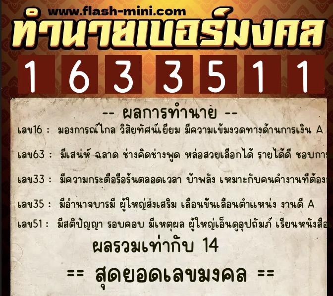 ทำนายเบอร์มงคล 0XX-1633511 ทำนายเบอร์มงคล หมายเลข 089-163351 ทำนายเบอร์มงคล 0XX-1633511 ทำนายเบอร์มงคล หมายเลข 089-163351