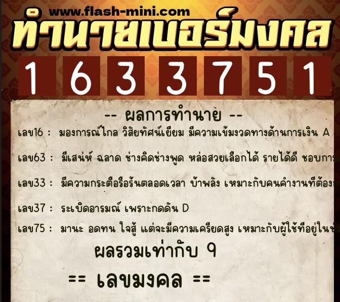 ทำนายเบอร์มงคล 0XX-1633751 ทำนายเบอร์มงคล หมายเลข 096-163375 ทำนายเบอร์มงคล 0XX-1633751 ทำนายเบอร์มงคล หมายเลข 096-163375