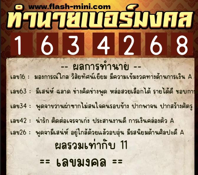 ทำนายเบอร์มงคล 0XX-1634268 ทำนายเบอร์มงคล หมายเลข 099-163426 ทำนายเบอร์มงคล 0XX-1634268 ทำนายเบอร์มงคล หมายเลข 099-163426