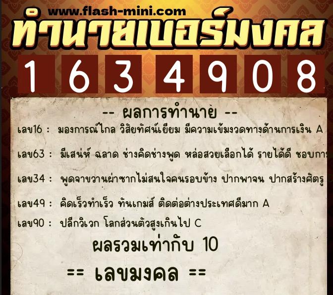 ทำนายเบอร์มงคล 0XX-1634908 ทำนายเบอร์มงคล หมายเลข 084-163490 ทำนายเบอร์มงคล 0XX-1634908 ทำนายเบอร์มงคล หมายเลข 084-163490