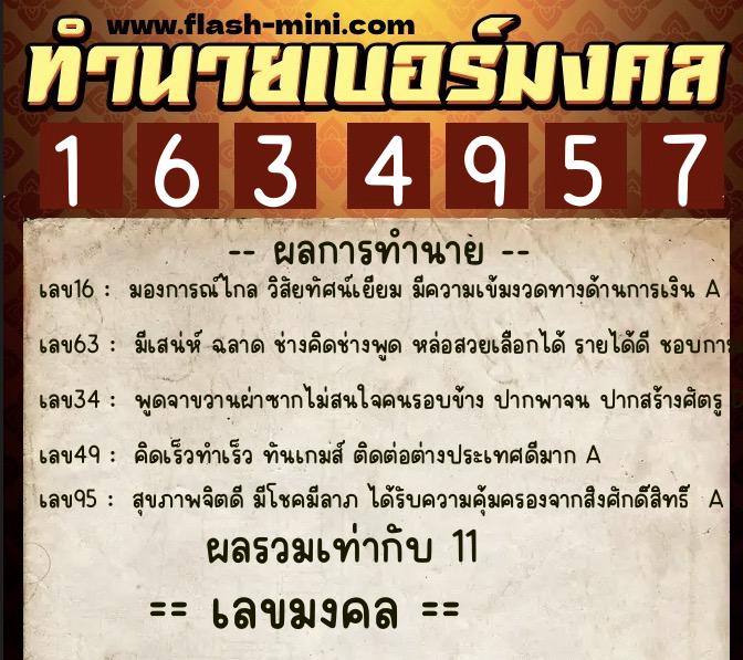 ทำนายเบอร์มงคล 0XX-1634957 ทำนายเบอร์มงคล หมายเลข 068-163495 ทำนายเบอร์มงคล 0XX-1634957 ทำนายเบอร์มงคล หมายเลข 068-163495