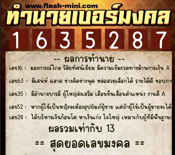 ทำนายเบอร์มงคล 0XX-1635287  ทำนายเบอร์มงคล หมายเลข 094-163528 