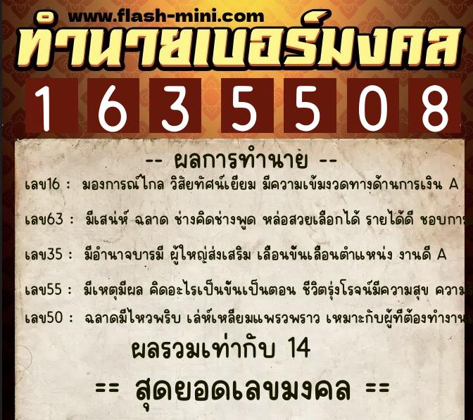 ทำนายเบอร์มงคล 0XX-1635508 ทำนายเบอร์มงคล หมายเลข 061-163550 ทำนายเบอร์มงคล 0XX-1635508 ทำนายเบอร์มงคล หมายเลข 061-163550