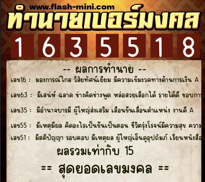 ทำนายเบอร์มงคล 0XX-1635518 ทำนายเบอร์มงคล หมายเลข 064-163551 ทำนายเบอร์มงคล 0XX-1635518 ทำนายเบอร์มงคล หมายเลข 064-163551