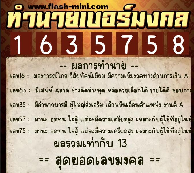 ทำนายเบอร์มงคล 0XX-1635758 ทำนายเบอร์มงคล หมายเลข 095-163575 ทำนายเบอร์มงคล 0XX-1635758 ทำนายเบอร์มงคล หมายเลข 095-163575