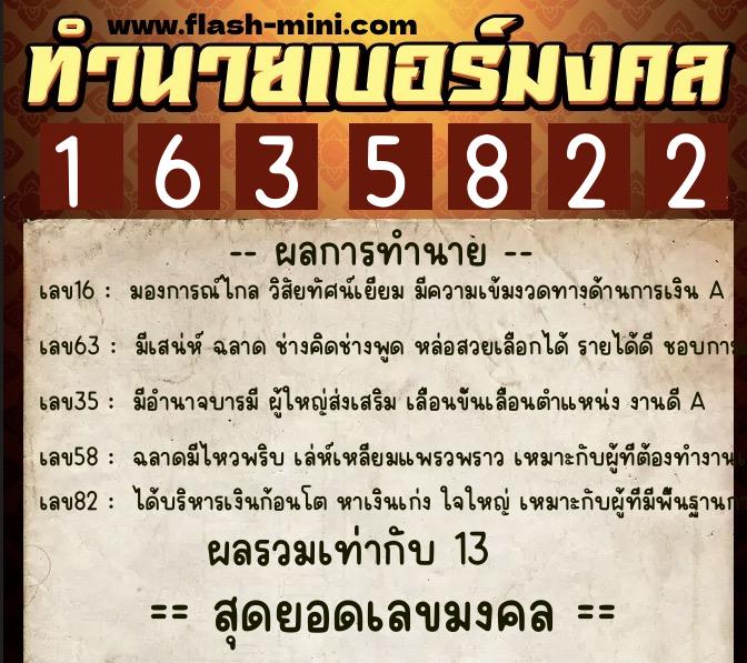 ทำนายเบอร์มงคล 0XX-1635822 ทำนายเบอร์มงคล หมายเลข 083-163582 ทำนายเบอร์มงคล 0XX-1635822 ทำนายเบอร์มงคล หมายเลข 083-163582