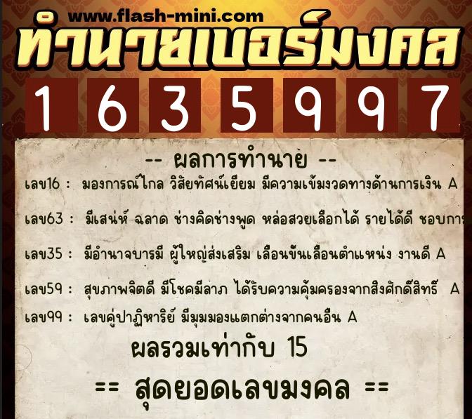 ทำนายเบอร์มงคล 0XX-1635997  ทำนายเบอร์มงคล หมายเลข 061-163599 