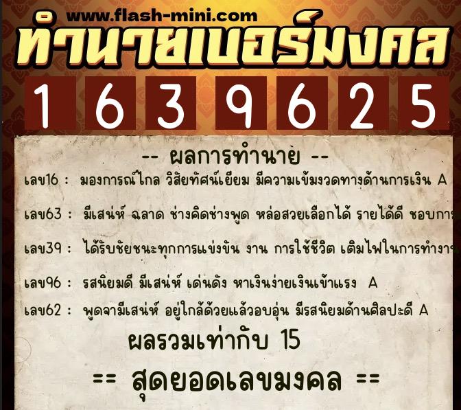 ทำนายเบอร์มงคล 0XX-1639625 ทำนายเบอร์มงคล หมายเลข 084-163962 ทำนายเบอร์มงคล 0XX-1639625 ทำนายเบอร์มงคล หมายเลข 084-163962