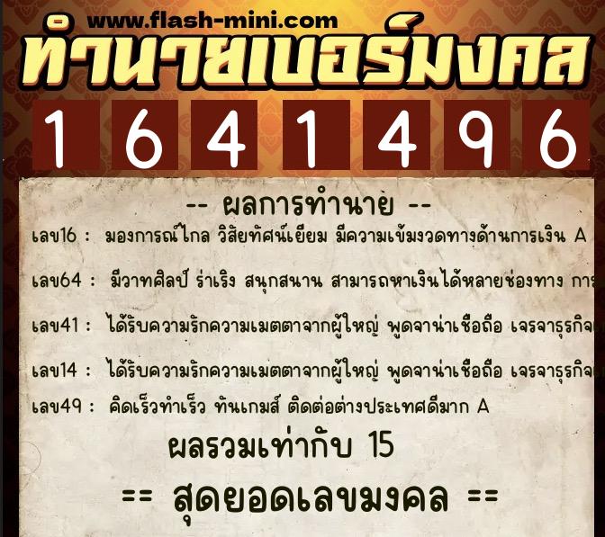 ทำนายเบอร์มงคล 0XX-1641496 ทำนายเบอร์มงคล หมายเลข 089-164149 ทำนายเบอร์มงคล 0XX-1641496 ทำนายเบอร์มงคล หมายเลข 089-164149