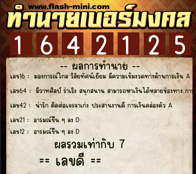 ทำนายเบอร์มงคล 0XX-1642125 ทำนายเบอร์มงคล หมายเลข 062-164212 ทำนายเบอร์มงคล 0XX-1642125 ทำนายเบอร์มงคล หมายเลข 062-164212