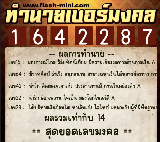 ทำนายเบอร์มงคล 0XX-1642287 ทำนายเบอร์มงคล หมายเลข 084-164228 ทำนายเบอร์มงคล 0XX-1642287 ทำนายเบอร์มงคล หมายเลข 084-164228