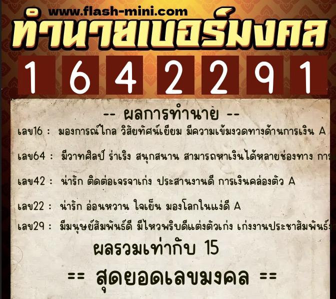 ทำนายเบอร์มงคล 0XX-1642291 ทำนายเบอร์มงคล หมายเลข 089-164229 ทำนายเบอร์มงคล 0XX-1642291 ทำนายเบอร์มงคล หมายเลข 089-164229