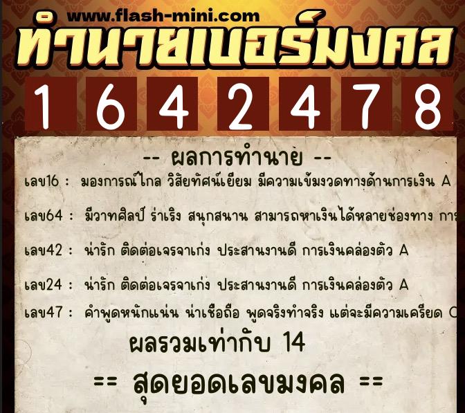 ทำนายเบอร์มงคล 0XX-1642478 ทำนายเบอร์มงคล หมายเลข 095-164247 ทำนายเบอร์มงคล 0XX-1642478 ทำนายเบอร์มงคล หมายเลข 095-164247
