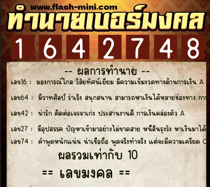 ทำนายเบอร์มงคล 0XX-1642748 ทำนายเบอร์มงคล หมายเลข 081-164274 ทำนายเบอร์มงคล 0XX-1642748 ทำนายเบอร์มงคล หมายเลข 081-164274