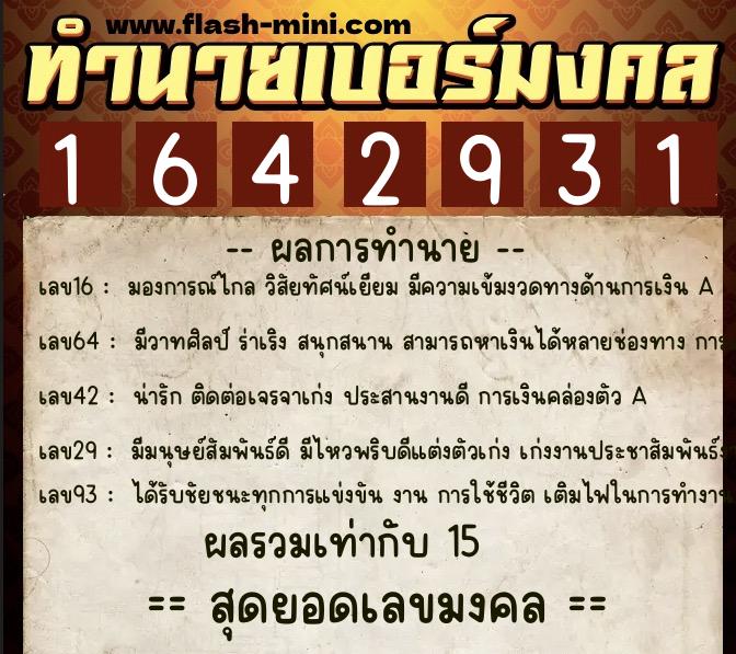 ทำนายเบอร์มงคล 0XX-1642931 ทำนายเบอร์มงคล หมายเลข 094-164293 ทำนายเบอร์มงคล 0XX-1642931 ทำนายเบอร์มงคล หมายเลข 094-164293